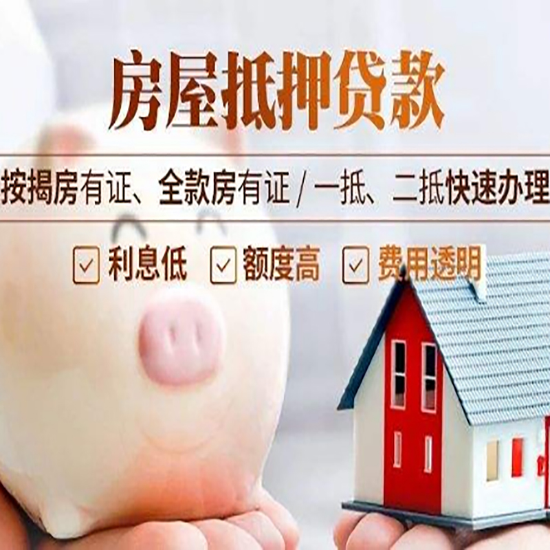 元谋重庆房屋抵押贷款申请条件