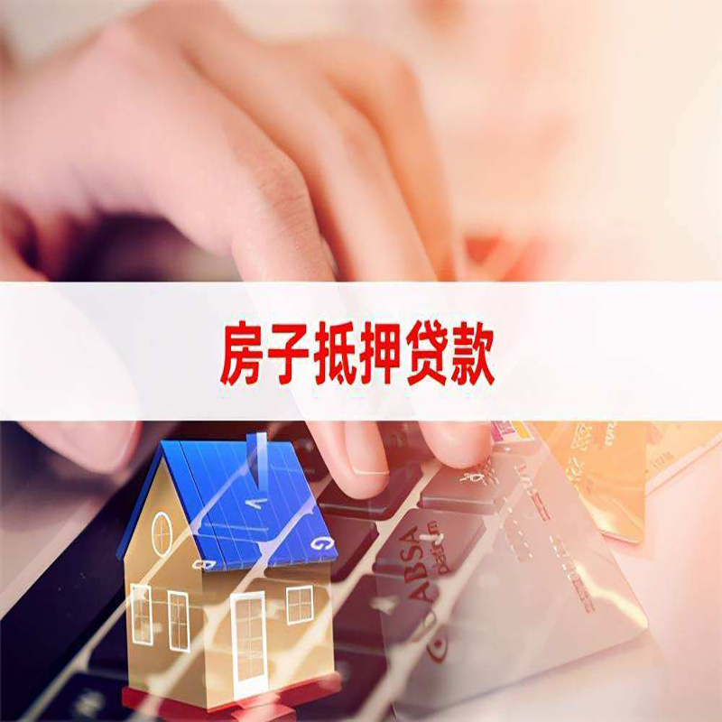 元谋重庆住房抵押贷款怎么办理