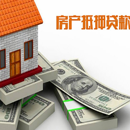 元谋房屋抵押贷款的条件？