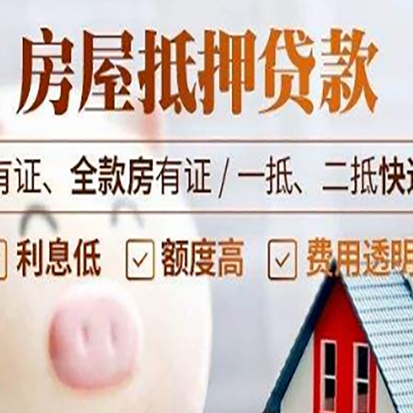 元谋房产抵押贷款不通过的原因