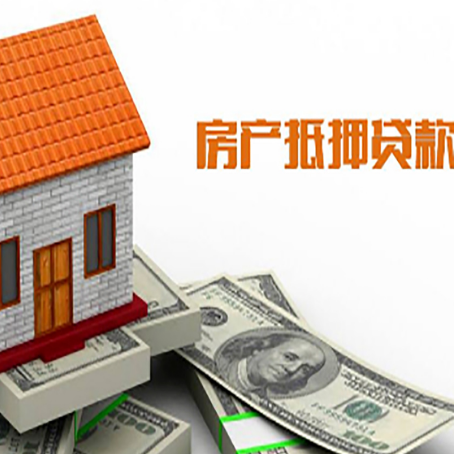 元谋房屋抵押贷款申请的流程