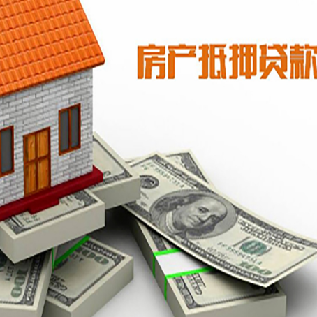 元谋房产抵押贷款怎么办理？