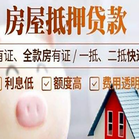 元谋房产抵押贷款办理的流程