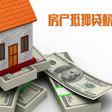 元谋房屋抵押贷款需要哪些手续和条件?