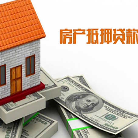 元谋房屋抵押贷款利率全解析