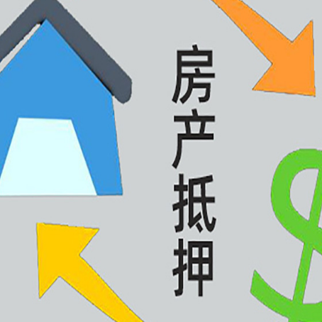 元谋房屋抵押贷款怎么办理